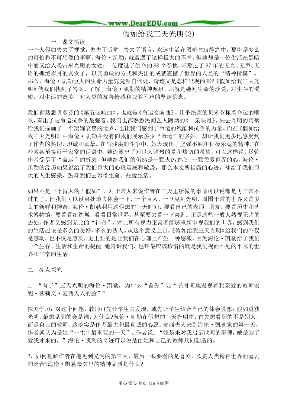 高中语文假如给我三天光明教案(3)5 苏教版 必修2_第1页