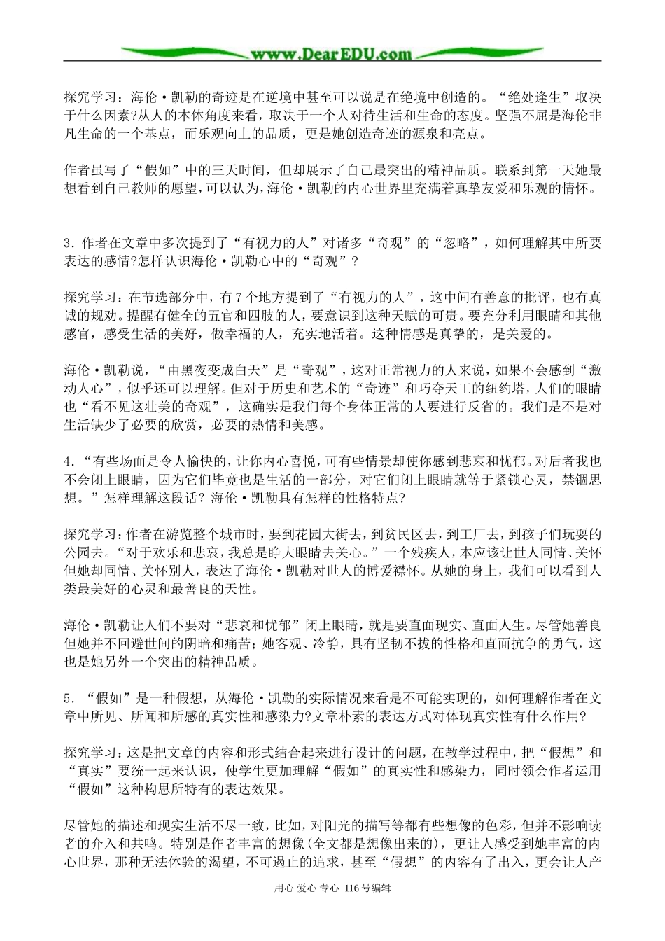 高中语文假如给我三天光明教案(3)5 苏教版 必修2_第2页