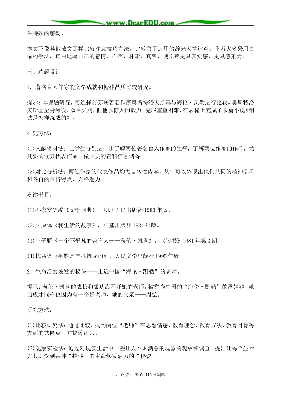 高中语文假如给我三天光明教案(3)5 苏教版 必修2_第3页