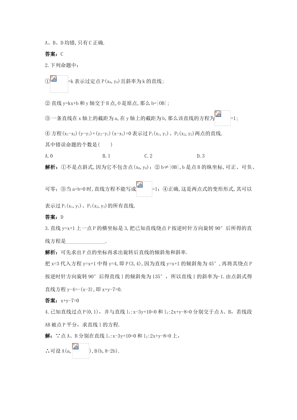 高中数学 2.2 直线的方程 2.2.2 直线方程的几种形式优化训练 新人教B版必修2-新人教B版高一必修2数学试题_第2页