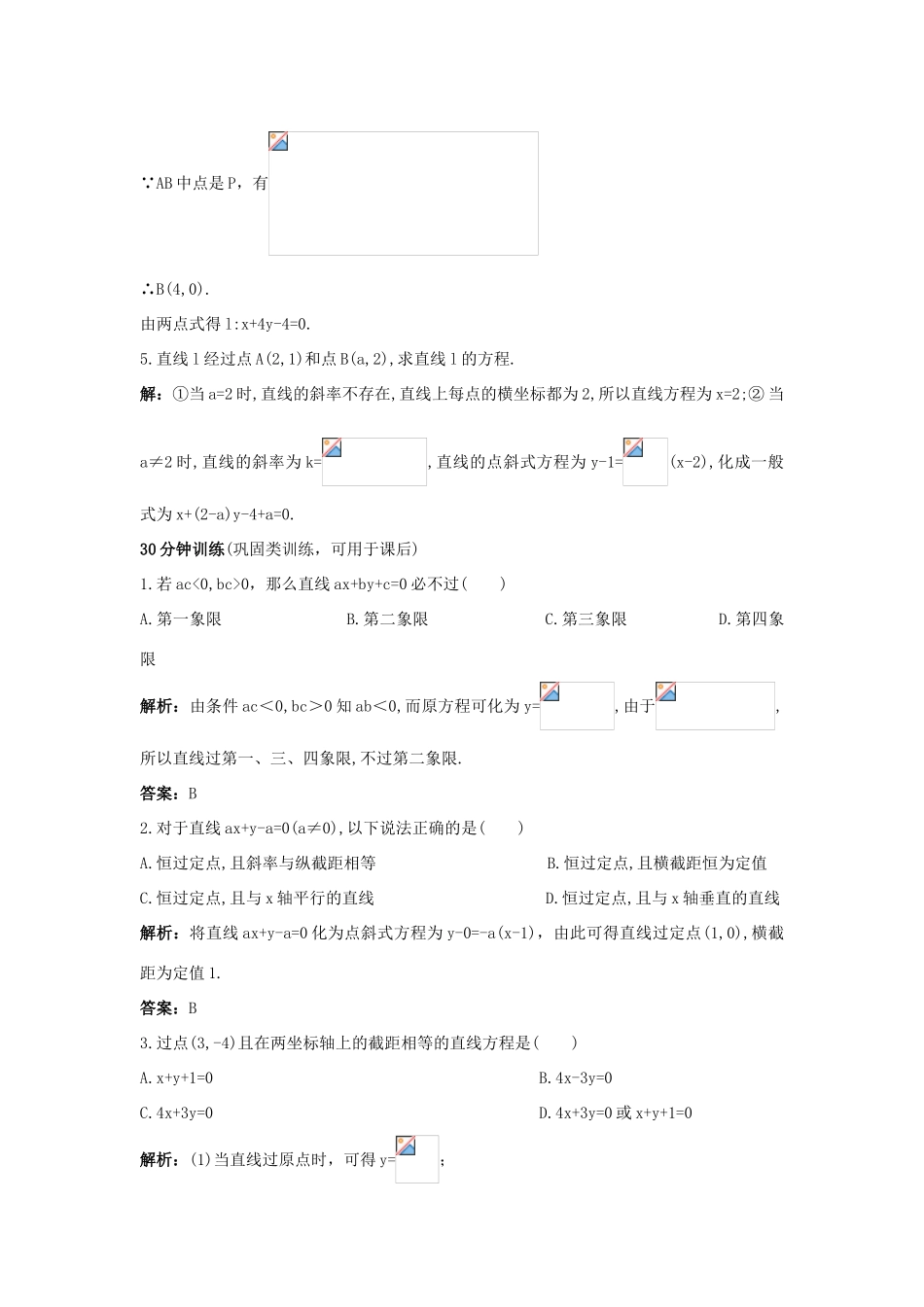 高中数学 2.2 直线的方程 2.2.2 直线方程的几种形式优化训练 新人教B版必修2-新人教B版高一必修2数学试题_第3页