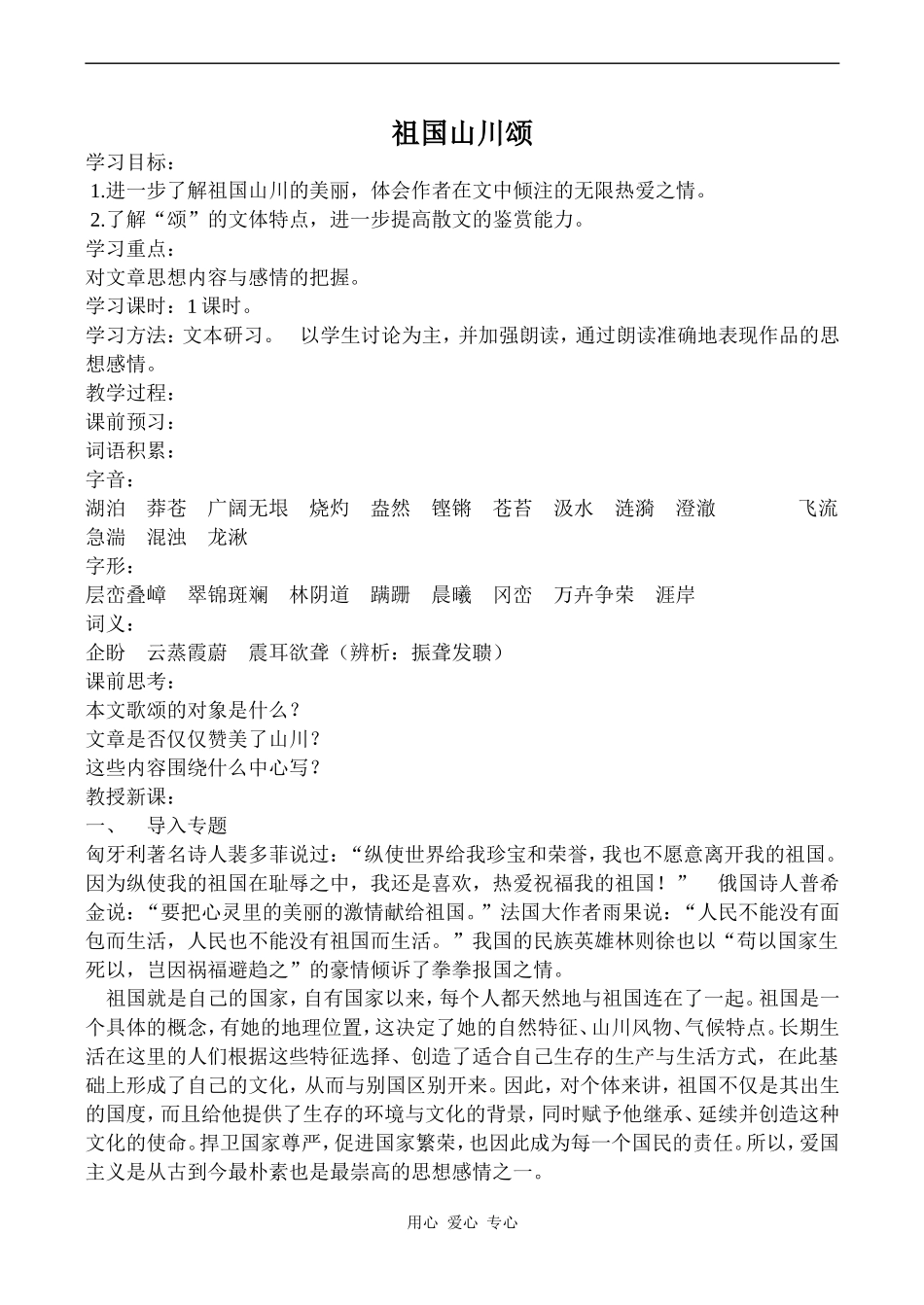 高中语文祖国山川颂 1苏教版必修三_第1页