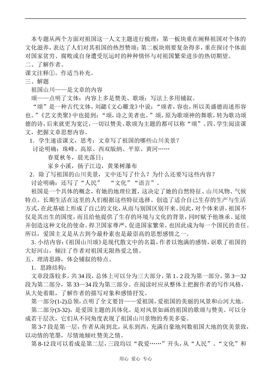 高中语文祖国山川颂 1苏教版必修三_第2页