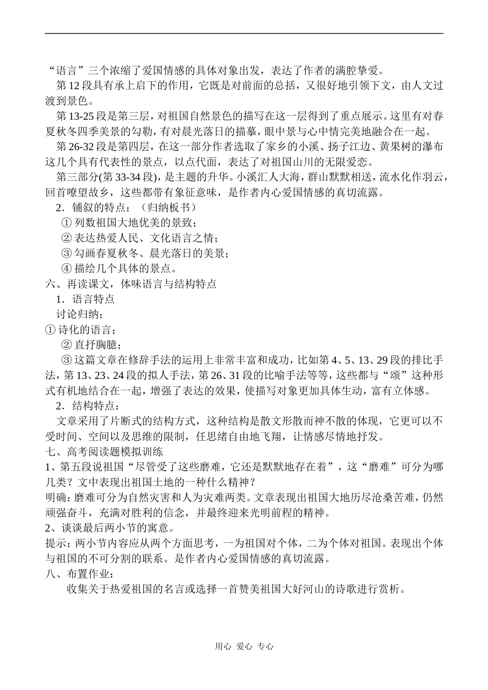 高中语文祖国山川颂 1苏教版必修三_第3页