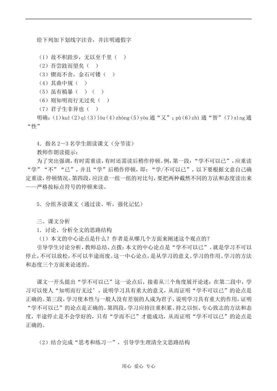 高中语文劝学 2人教版必修三_第2页