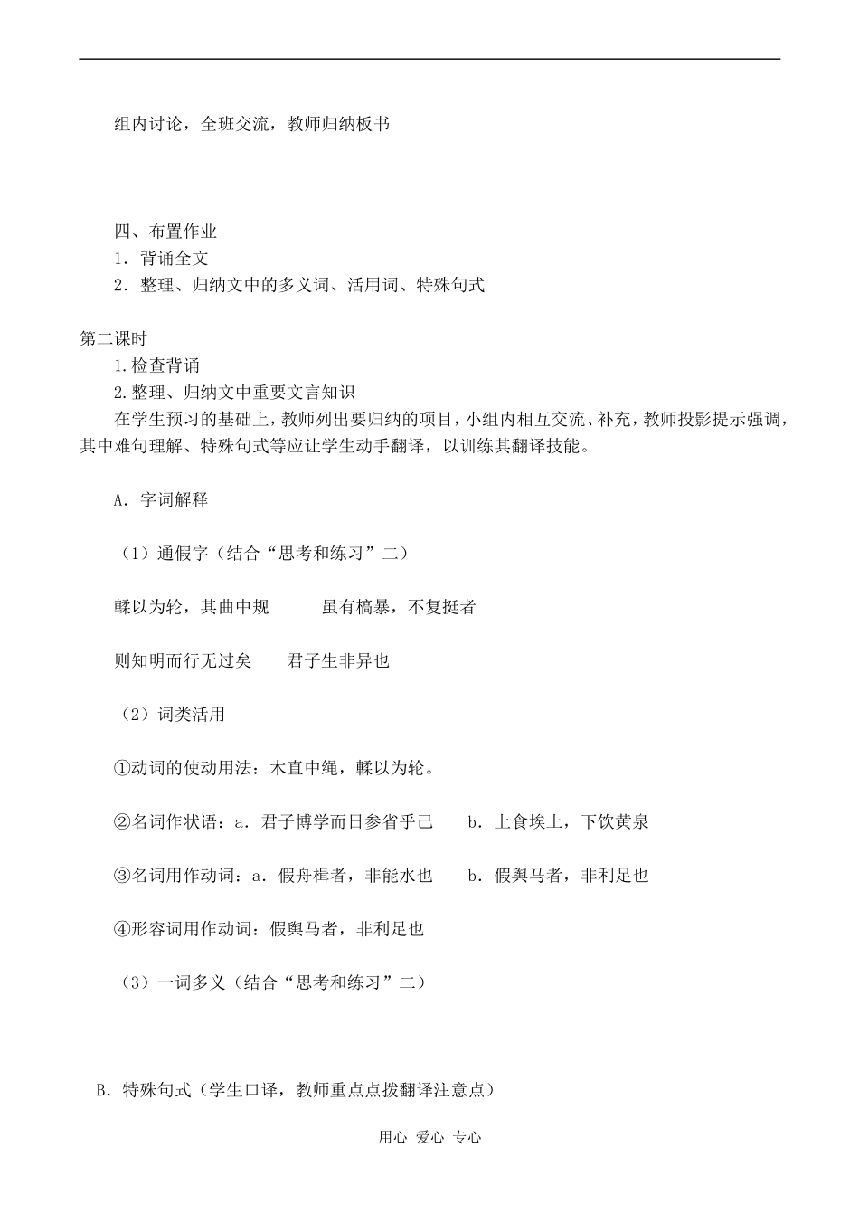 高中语文劝学 2人教版必修三_第3页