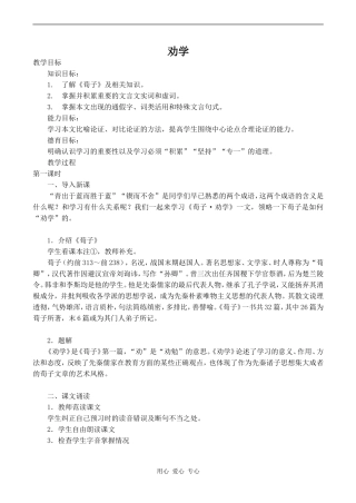 高中语文劝学 2人教版必修三