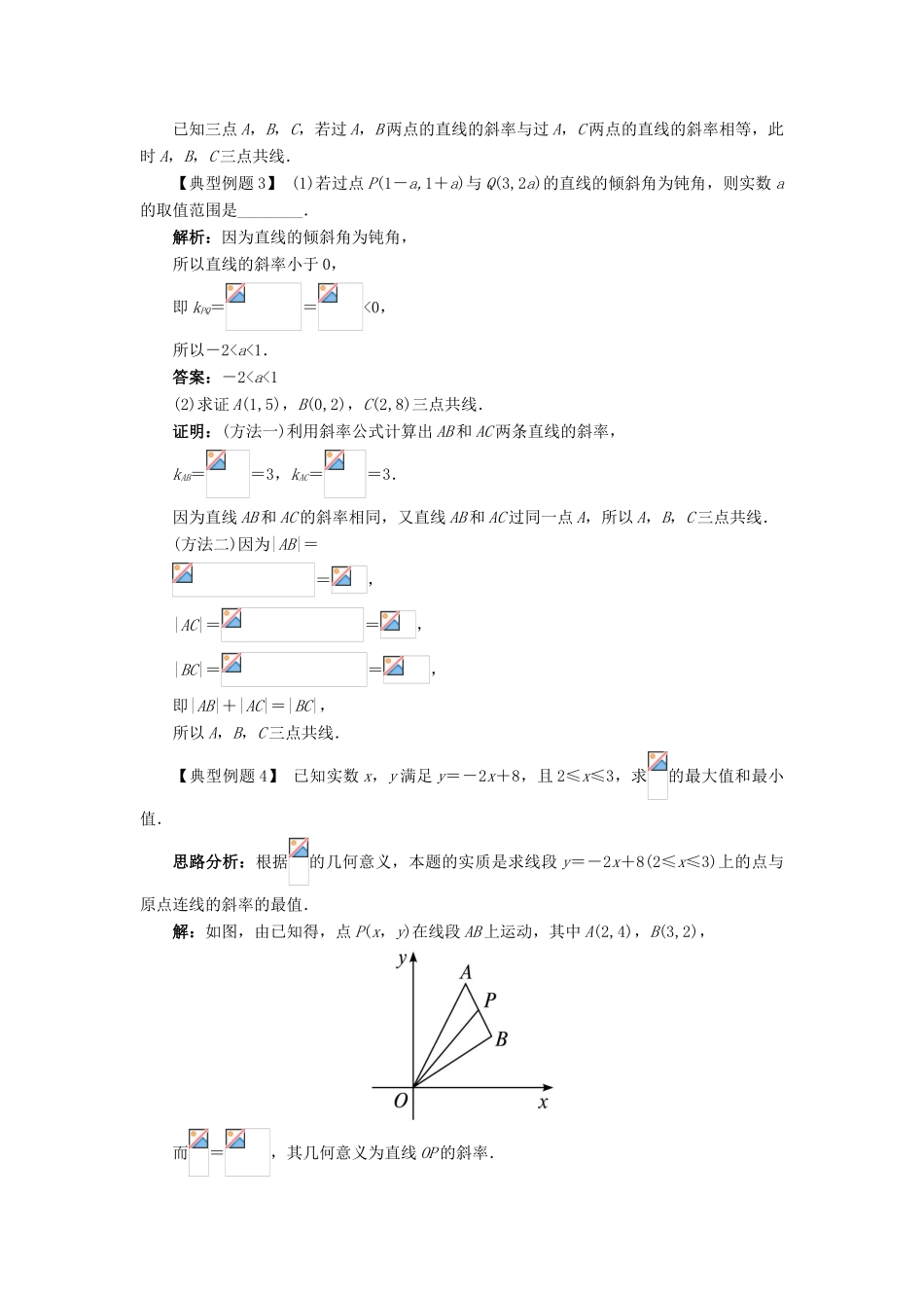 高中数学 2.2 直线的方程 2.2.1 直线方程的概念与直线的斜率课堂探究 新人教B版必修2-新人教B版高一必修2数学试题_第2页
