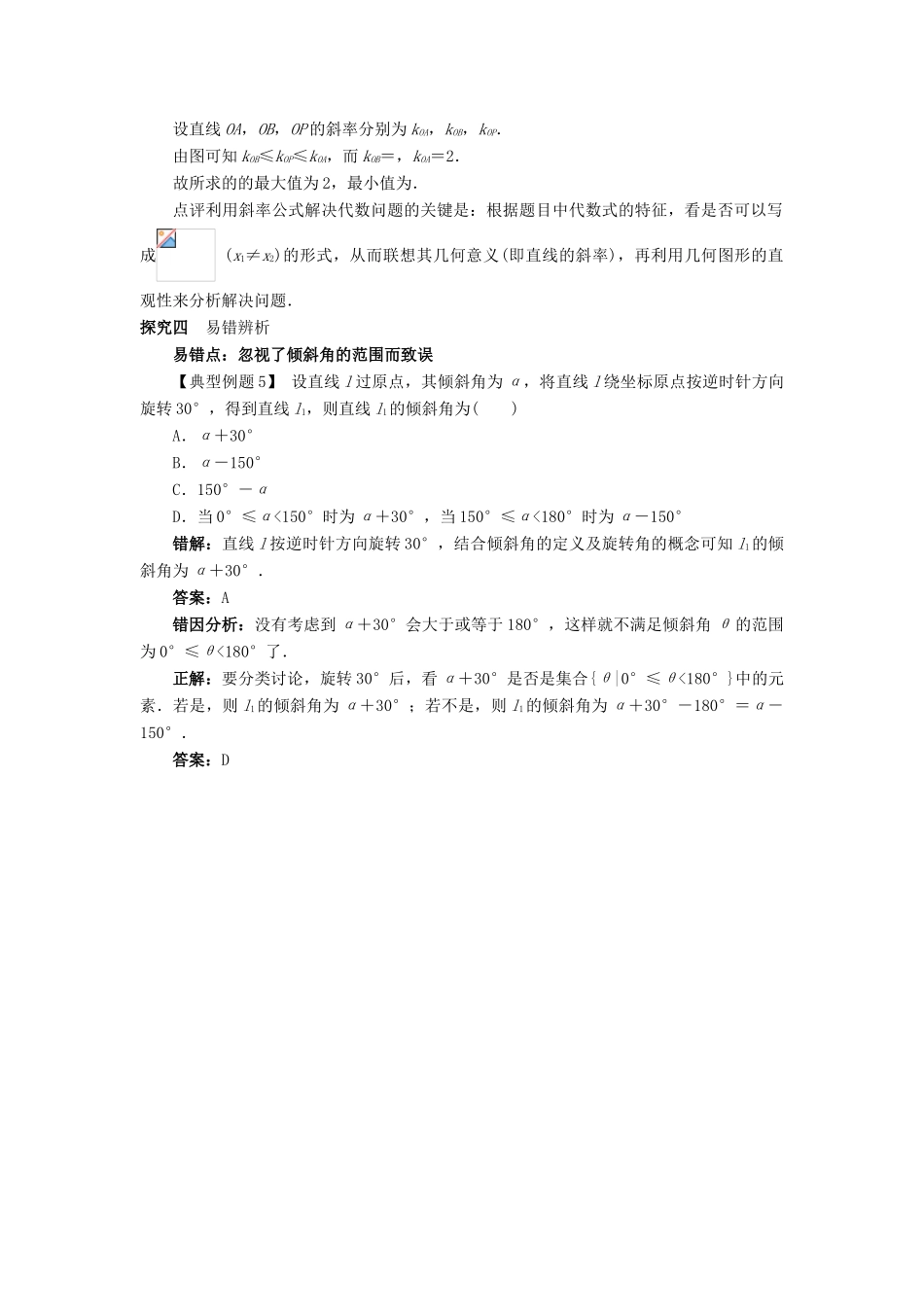 高中数学 2.2 直线的方程 2.2.1 直线方程的概念与直线的斜率课堂探究 新人教B版必修2-新人教B版高一必修2数学试题_第3页