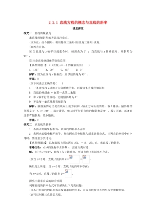高中数学 2.2 直线的方程 2.2.1 直线方程的概念与直线的斜率课堂探究 新人教B版必修2-新人教B版高一必修2数学试题