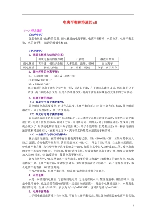 江西省乐安一中高二化学 09电离平衡和溶液的pH培优教案