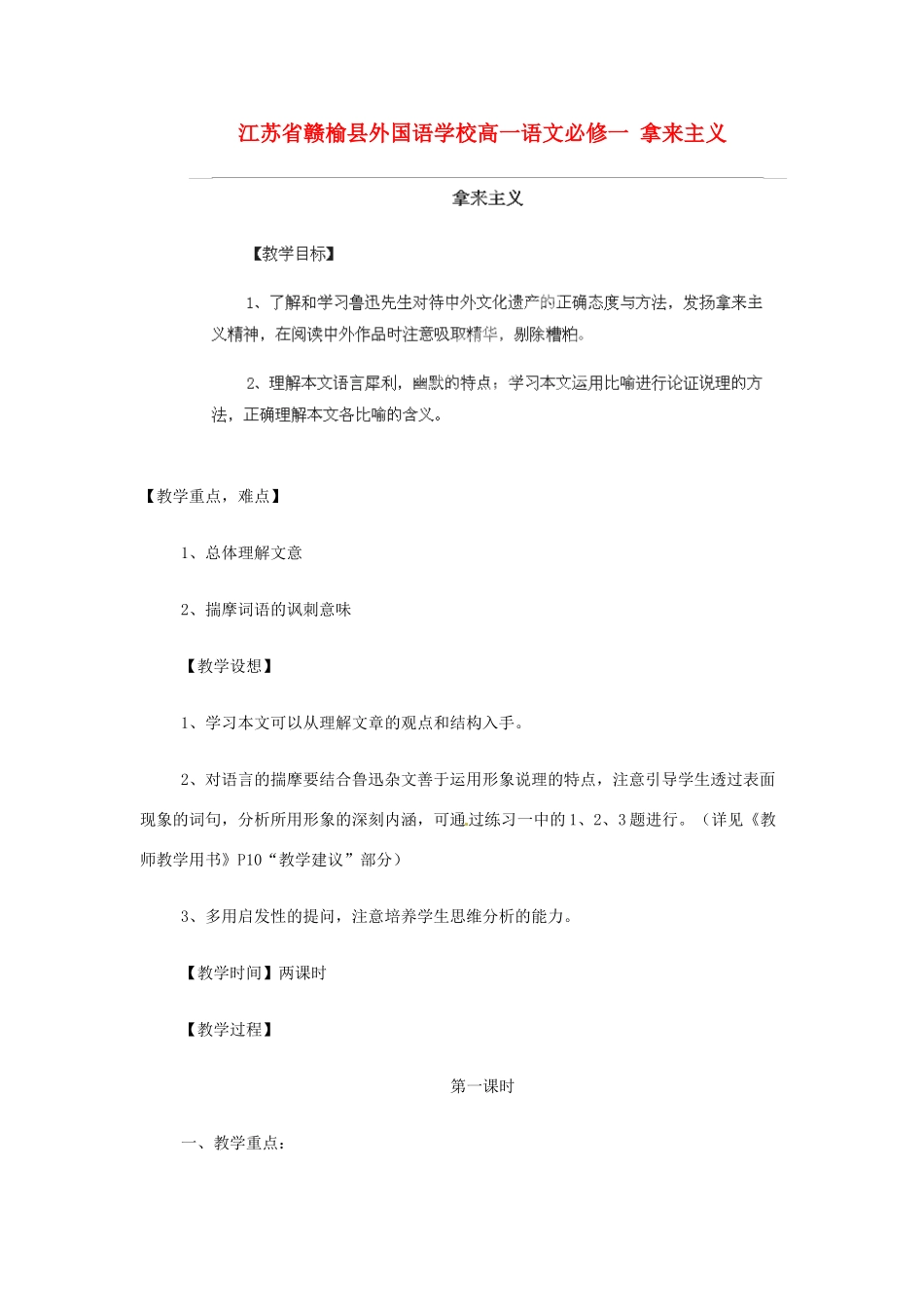 江苏省赣榆县外国语学校2014高中语文 拿来主义教案 苏教版必修1_第1页