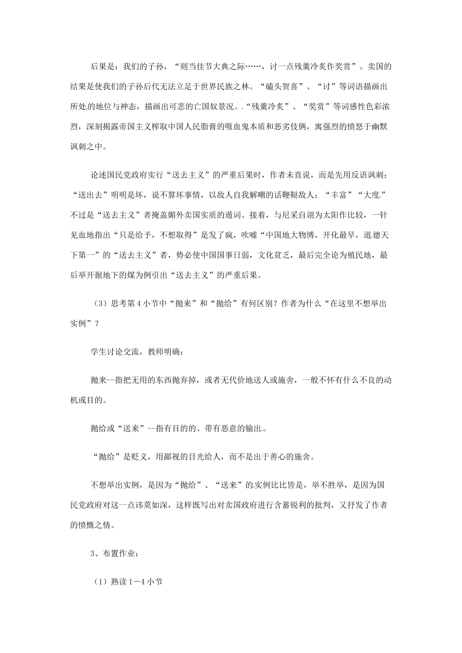 江苏省赣榆县外国语学校2014高中语文 拿来主义教案 苏教版必修1_第3页