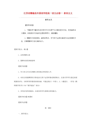 江苏省赣榆县外国语学校2014高中语文 拿来主义教案 苏教版必修1