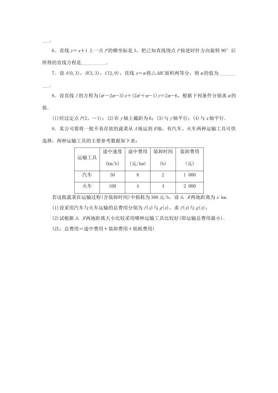 高中数学 2.2 直线的方程 2.2.2 直线方程的几种形式课后训练 新人教B版必修2-新人教B版高一必修2数学试题_第2页