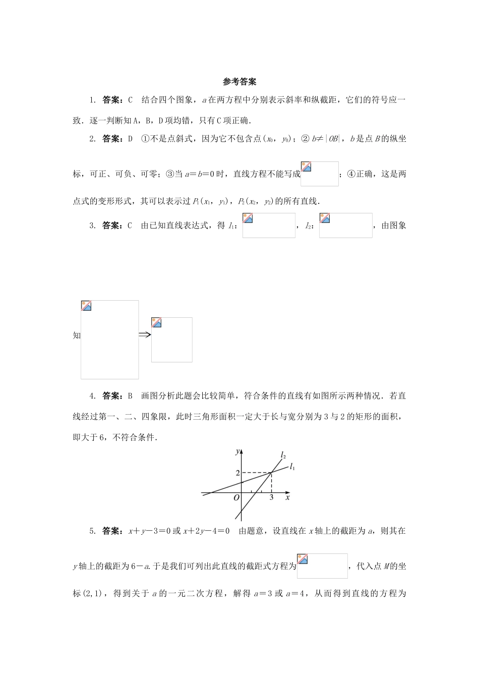 高中数学 2.2 直线的方程 2.2.2 直线方程的几种形式课后训练 新人教B版必修2-新人教B版高一必修2数学试题_第3页