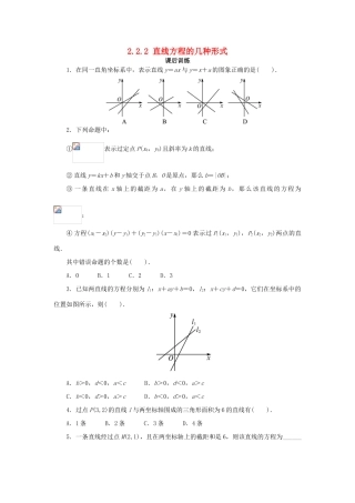 高中数学 2.2 直线的方程 2.2.2 直线方程的几种形式课后训练 新人教B版必修2-新人教B版高一必修2数学试题