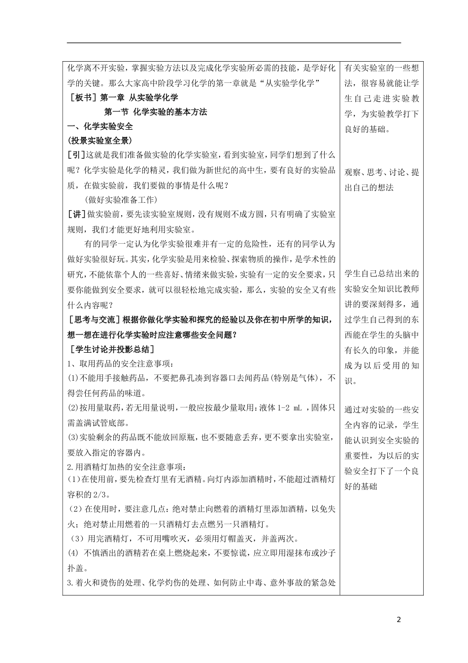 江苏省平潮高级中学高中化学集体备课 《第一章 从实验学化学》第一节 化学实验基本方法教案 苏教版必修1_第2页