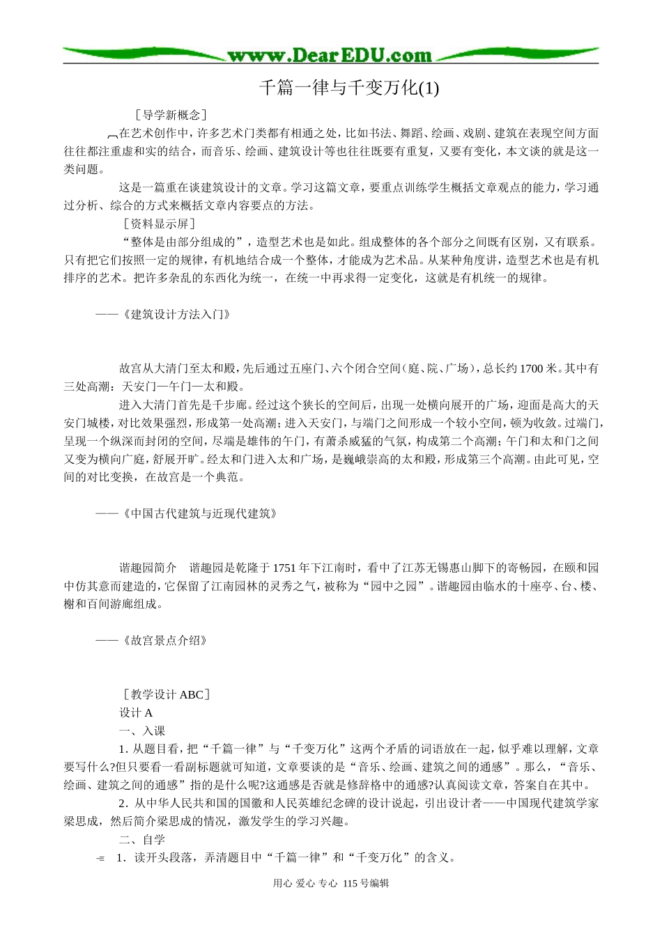 人教版高中语文第六册千篇一律与千变万化(1)_第1页