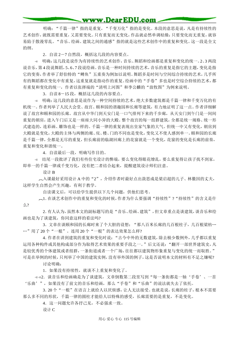 人教版高中语文第六册千篇一律与千变万化(1)_第2页