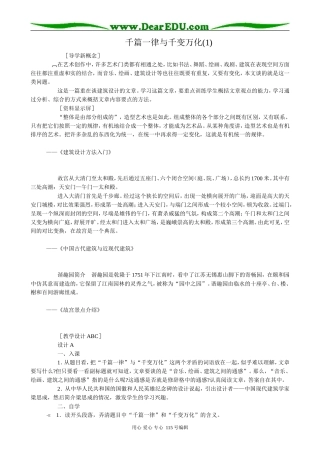 人教版高中语文第六册千篇一律与千变万化(1)