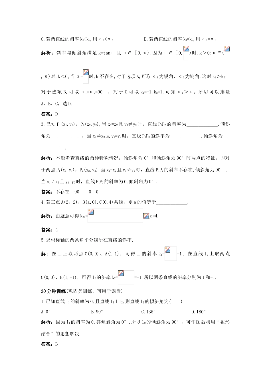 高中数学 2.2 直线的方程 2.2.1 直线方程的概念与直线的斜率优化训练 新人教B版必修2-新人教B版高一必修2数学试题_第2页