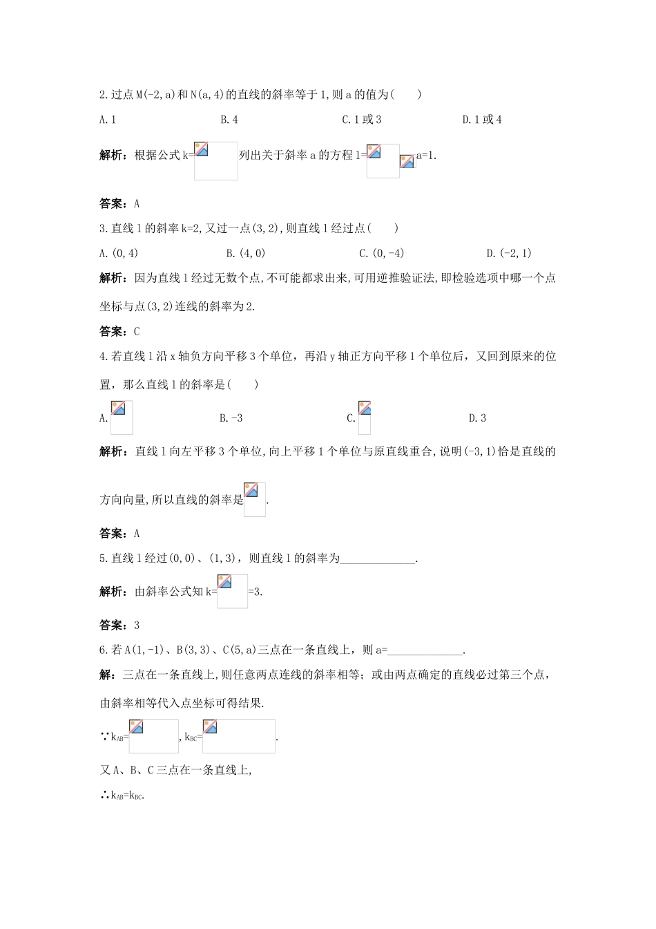 高中数学 2.2 直线的方程 2.2.1 直线方程的概念与直线的斜率优化训练 新人教B版必修2-新人教B版高一必修2数学试题_第3页