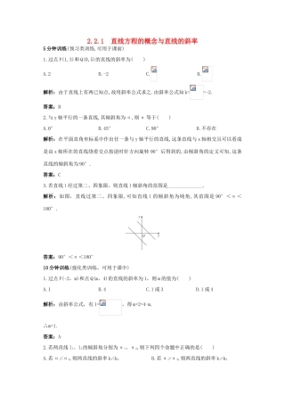 高中数学 2.2 直线的方程 2.2.1 直线方程的概念与直线的斜率优化训练 新人教B版必修2-新人教B版高一必修2数学试题