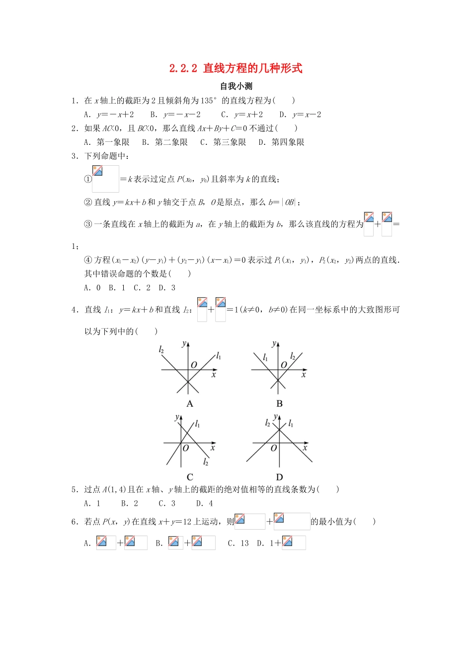 高中数学 2.2 直线的方程 2.2.2 直线方程的几种形式自我小测 新人教B版必修2-新人教B版高一必修2数学试题_第1页