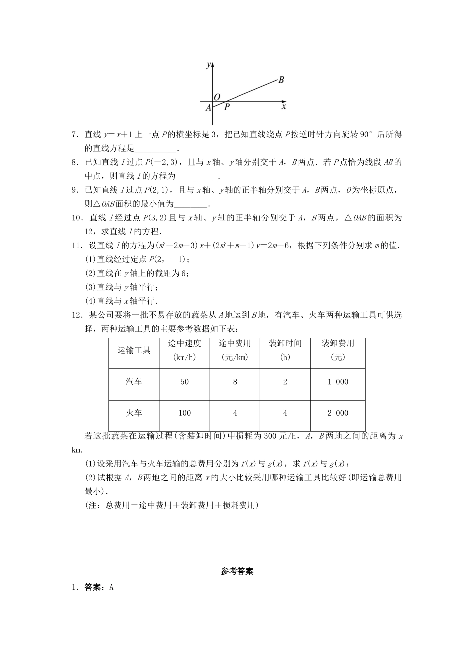 高中数学 2.2 直线的方程 2.2.2 直线方程的几种形式自我小测 新人教B版必修2-新人教B版高一必修2数学试题_第2页