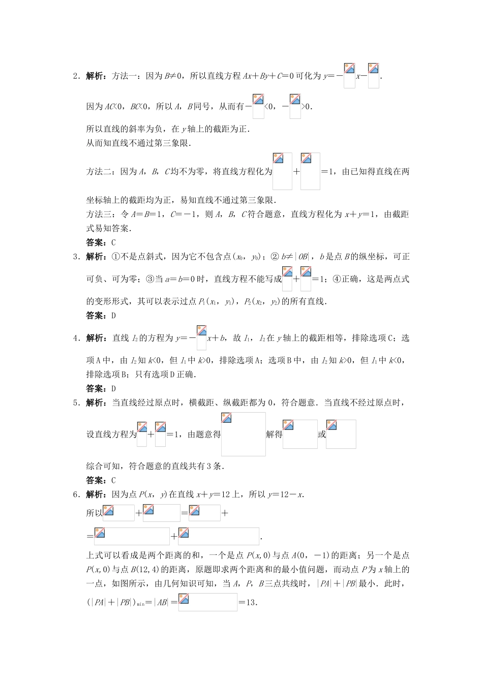 高中数学 2.2 直线的方程 2.2.2 直线方程的几种形式自我小测 新人教B版必修2-新人教B版高一必修2数学试题_第3页