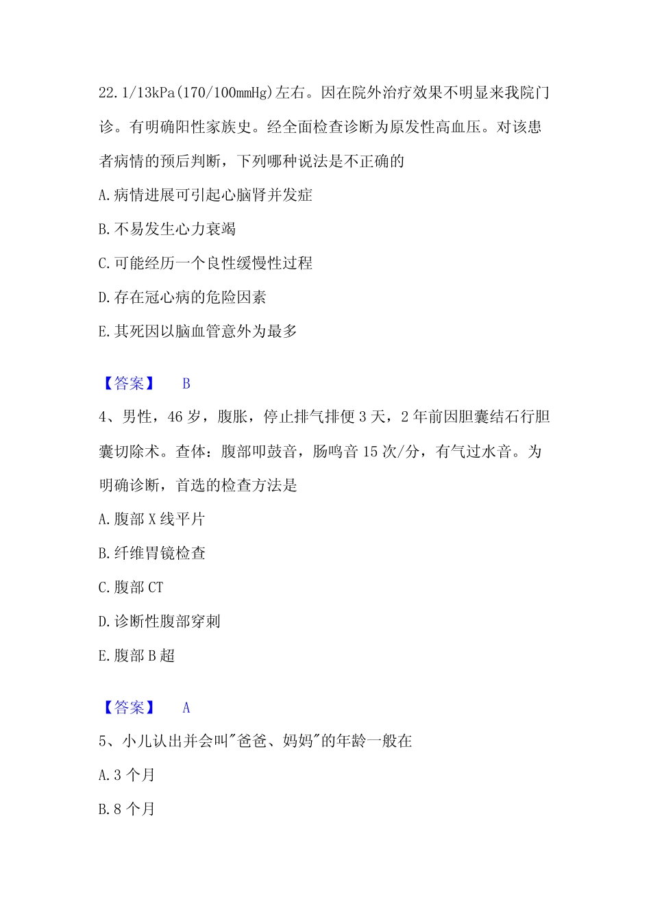 2023年主治医师之全科医学301真题精选附答案 _第2页