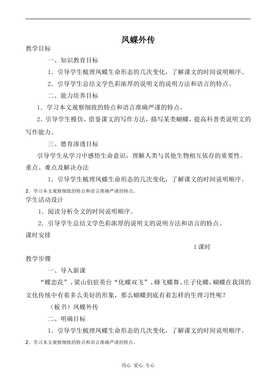 高中语文凤蝶外传 2人教版必修三_第1页