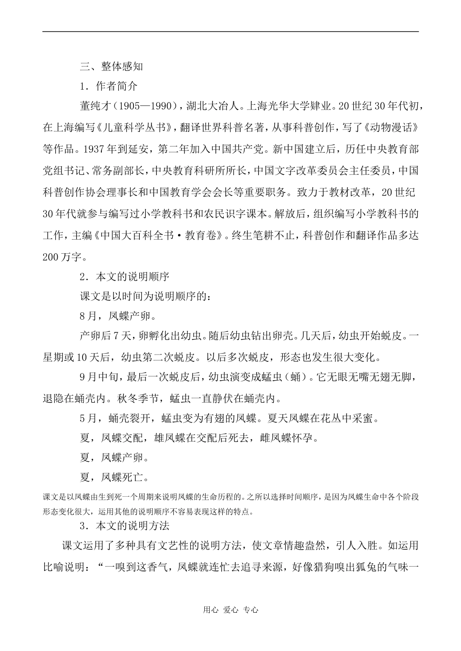 高中语文凤蝶外传 2人教版必修三_第2页