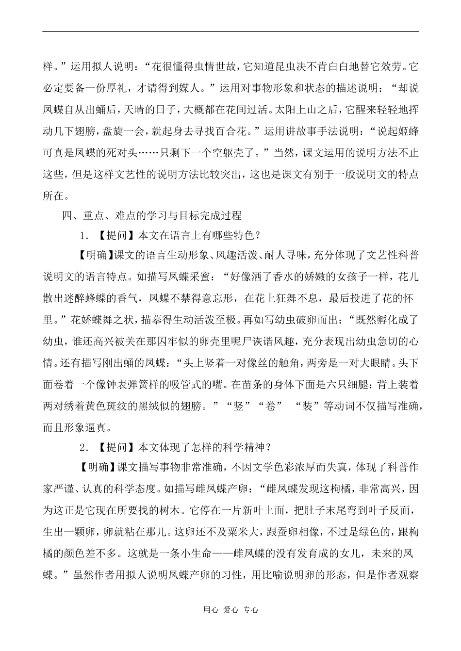 高中语文凤蝶外传 2人教版必修三_第3页