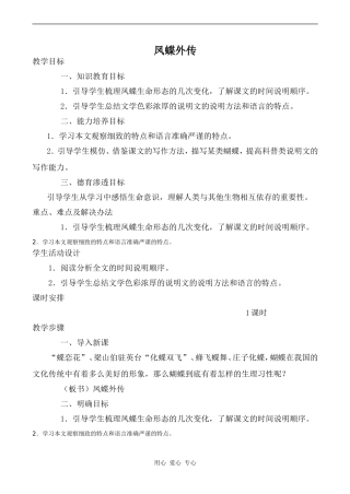 高中语文凤蝶外传 2人教版必修三