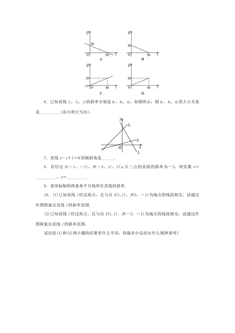 高中数学 2.2 直线的方程 2.2.1 直线方程的概念与直线的斜率课后训练 新人教B版必修2-新人教B版高一必修2数学试题_第2页