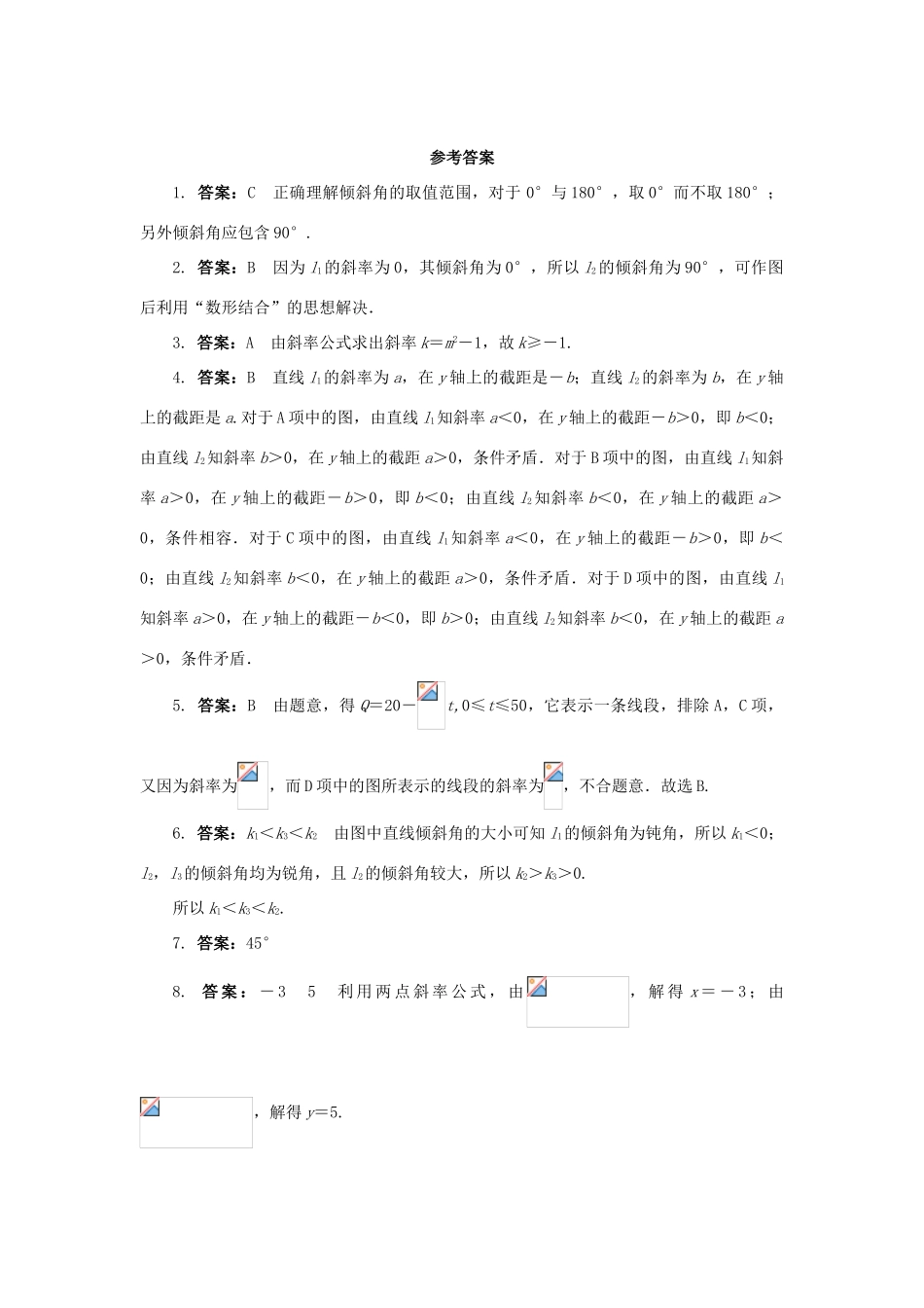 高中数学 2.2 直线的方程 2.2.1 直线方程的概念与直线的斜率课后训练 新人教B版必修2-新人教B版高一必修2数学试题_第3页