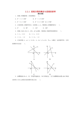 高中数学 2.2 直线的方程 2.2.1 直线方程的概念与直线的斜率课后训练 新人教B版必修2-新人教B版高一必修2数学试题