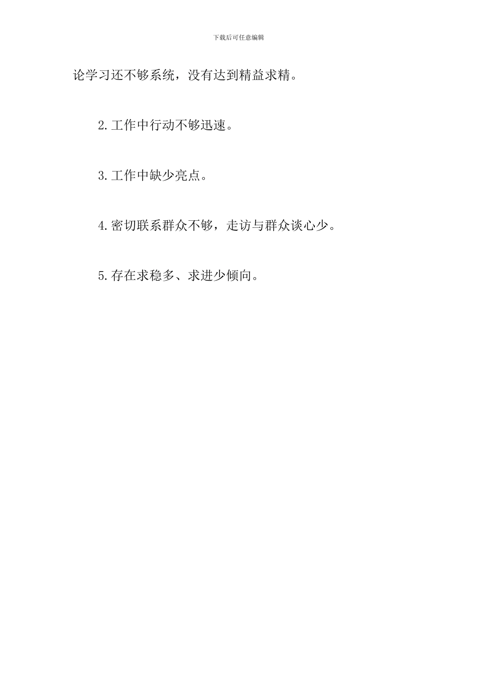 对党支部书记提出批评意见三篇_第3页