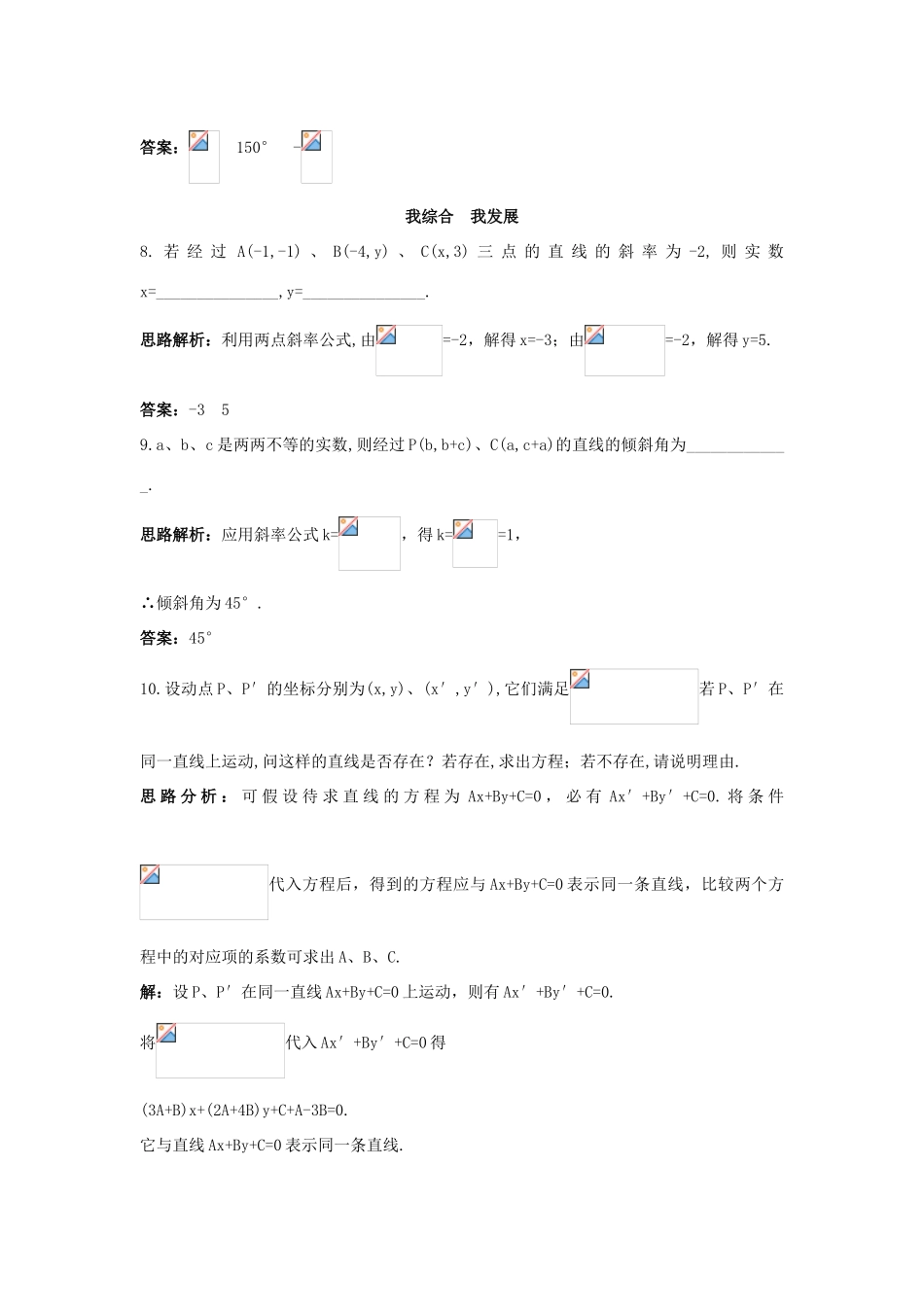 高中数学 2.2 直线的方程 2.2.1 直线方程的概念与直线的斜率 2.2.2 直线方程的几种形式自主训练 新人教B版必修2-新人教B版高一必修2数学试题_第3页