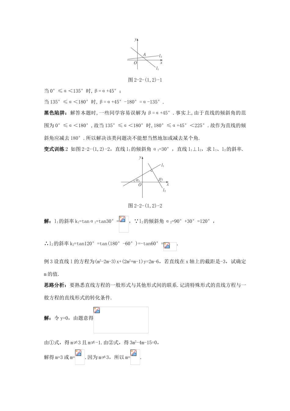 高中数学 2.2 直线的方程 2.2.1 直线方程的概念与直线的斜率 2.2.2 直线方程的几种形式例题与探究 新人教B版必修2-新人教B版高一必修2数学试题_第2页