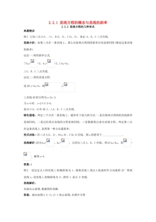 高中数学 2.2 直线的方程 2.2.1 直线方程的概念与直线的斜率 2.2.2 直线方程的几种形式例题与探究 新人教B版必修2-新人教B版高一必修2数学试题
