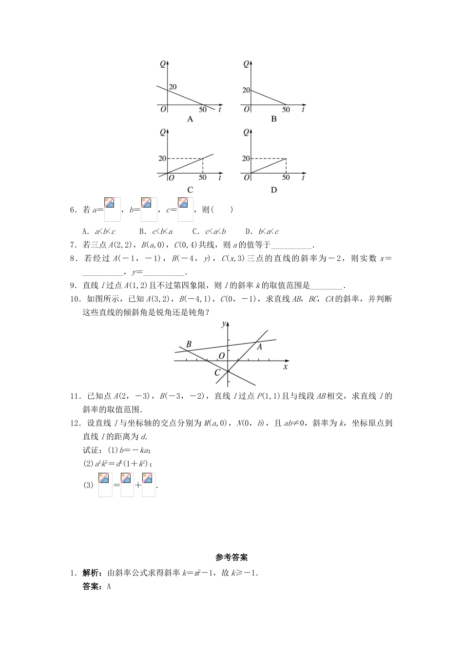 高中数学 2.2 直线的方程 2.2.1 直线方程的概念与直线的斜率自我小测 新人教B版必修2-新人教B版高一必修2数学试题_第2页