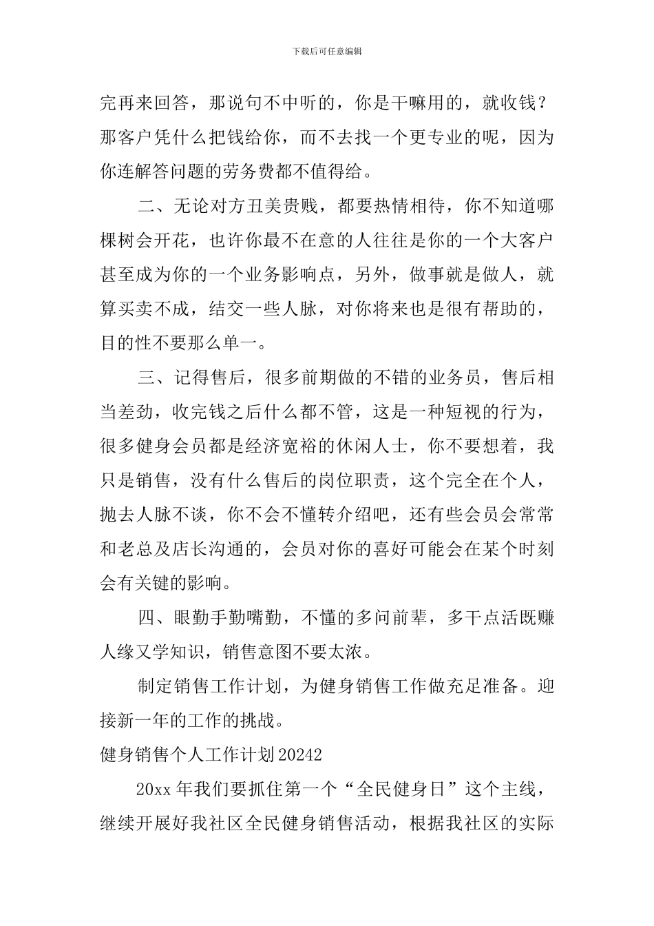 健身销售个人工作计划2024_第2页