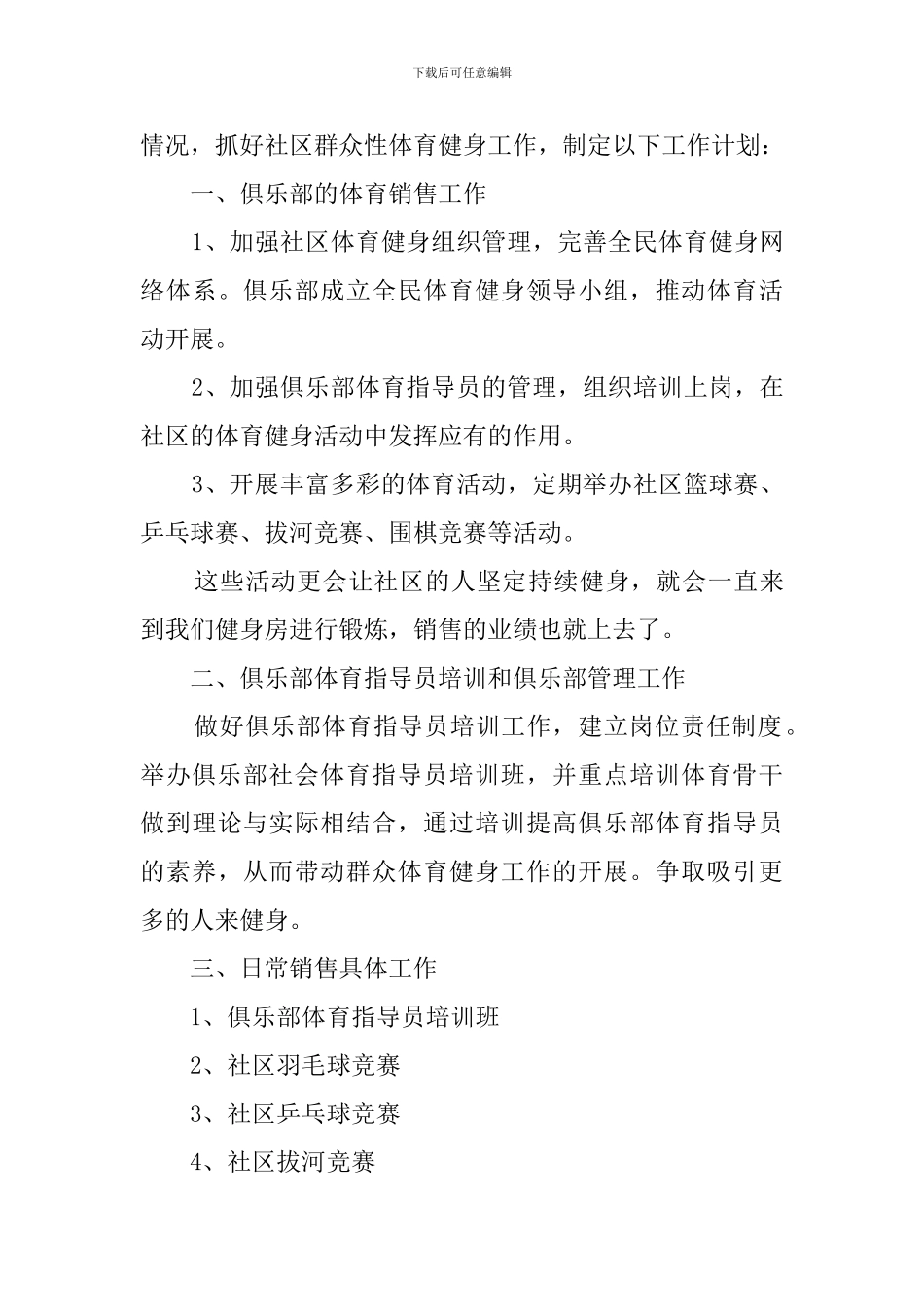 健身销售个人工作计划2024_第3页