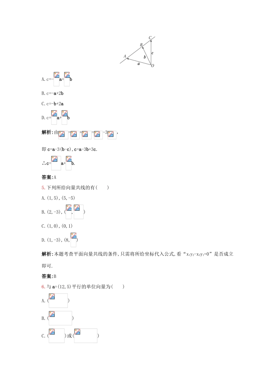 高中数学 2.2 向量的分解与向量的坐标运算 2.2.3 用平面向量坐标表示向量共线条件课后导练 新人教B版必修4-新人教B版高一必修4数学试题_第2页