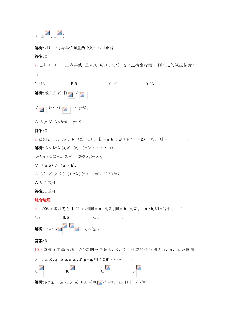 高中数学 2.2 向量的分解与向量的坐标运算 2.2.3 用平面向量坐标表示向量共线条件课后导练 新人教B版必修4-新人教B版高一必修4数学试题_第3页