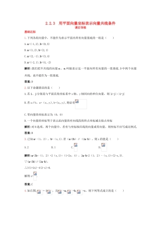 高中数学 2.2 向量的分解与向量的坐标运算 2.2.3 用平面向量坐标表示向量共线条件课后导练 新人教B版必修4-新人教B版高一必修4数学试题