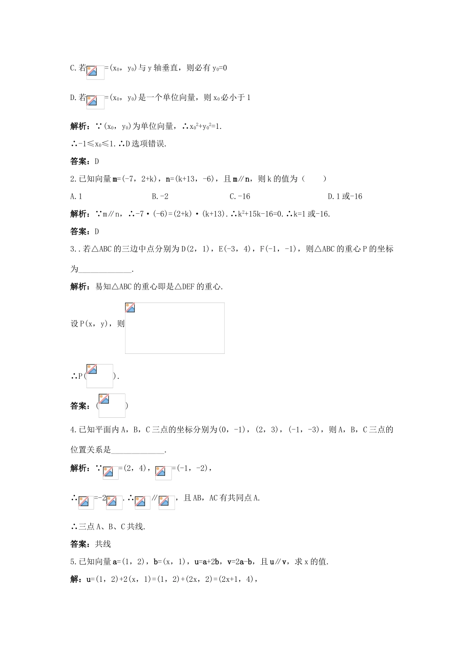 高中数学 2.2 向量的分解与向量的坐标运算 2.2.3 用平面向量坐标表示向量共线条件优化训练 新人教B版必修4-新人教B版高一必修4数学试题_第2页